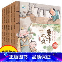 名人童年中国风原创绘本 全套6册 [正版]中国风原创绘本 历史名人童年故事 全6册 曹冲称象司马光砸缸孔融让梨儿童读物