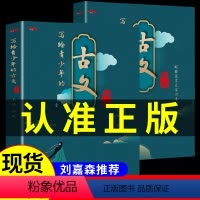 [抖音同款] 写给青少年的古文 [正版]抖音同款藏在古文观止里的那些事儿全套10册 儿童版小学生版初中高中写给青少年的小