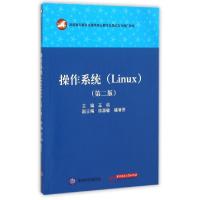 正版新书]操作系统(Linux第2版高职高专教育法律类专业教学改革
