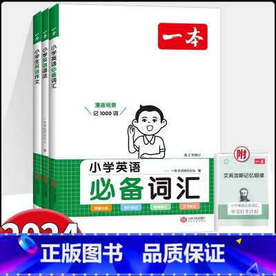 英语词汇 小学通用 [正版]2024新版 一本小学生英语作文英语语法词汇任选小学生三四五六年级 扫码听音频小学英语写作素