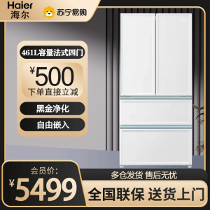 海尔白巧461L法式多门零嵌入式电冰箱干湿分储黑金净化家用风冷无霜超薄白色BCD-461WGHFD45W9U1