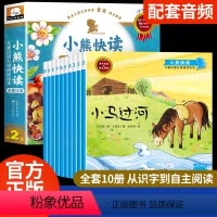 儿童汉语分级阅读绘本[全10册]第2级 [正版] 小熊快读儿童汉语分级阅读绘本第2级全套10册绘本3–6岁幼儿认字识字启