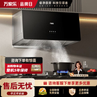 万家乐抽油烟机 中式吸油烟机家用小尺寸16m³/min大吸力油烟机深腔拢烟一级能效钢化玻璃面板AZ1
