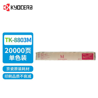 京瓷(KYOCERA)TK-8803M 红色墨粉/墨盒 适用京瓷P8060cdn打印机墨粉盒 单位:个