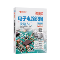 醉染图书图解电路识图快速入门(视频版)9787111596578