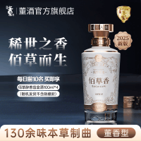 董酒佰草香2025全新防伪升级版 董香型白酒 高端礼赠 商务宴请54度500ml*4