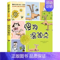傻狗温迪克(注音版) [正版] 男孩向前冲 国际大奖小说注音版 一二年级少儿读物 小说6-12岁小学生课外阅读书籍书
