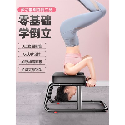 倒立家用倒立凳王鸥同款倒立椅古达倒挂瑜伽辅助器健身器材拉伸器