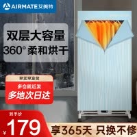 艾美特干衣机烘干机家用布罩类双层大容量柜式干衣智能定时机婴儿衣物内衣烘干30斤承重防水阻燃主机 HG12-K2