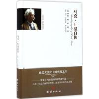 正版新书]马克·吐温自传(全译本)马克·吐温9787512647169