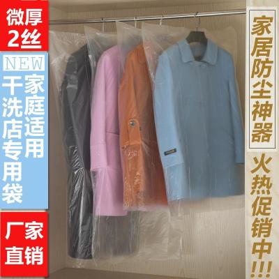 套衣服罩干洗店一次性大衣袋衣罩挂式家用加厚透明的袋子20个（微厚2丝）90*60CM长*宽-