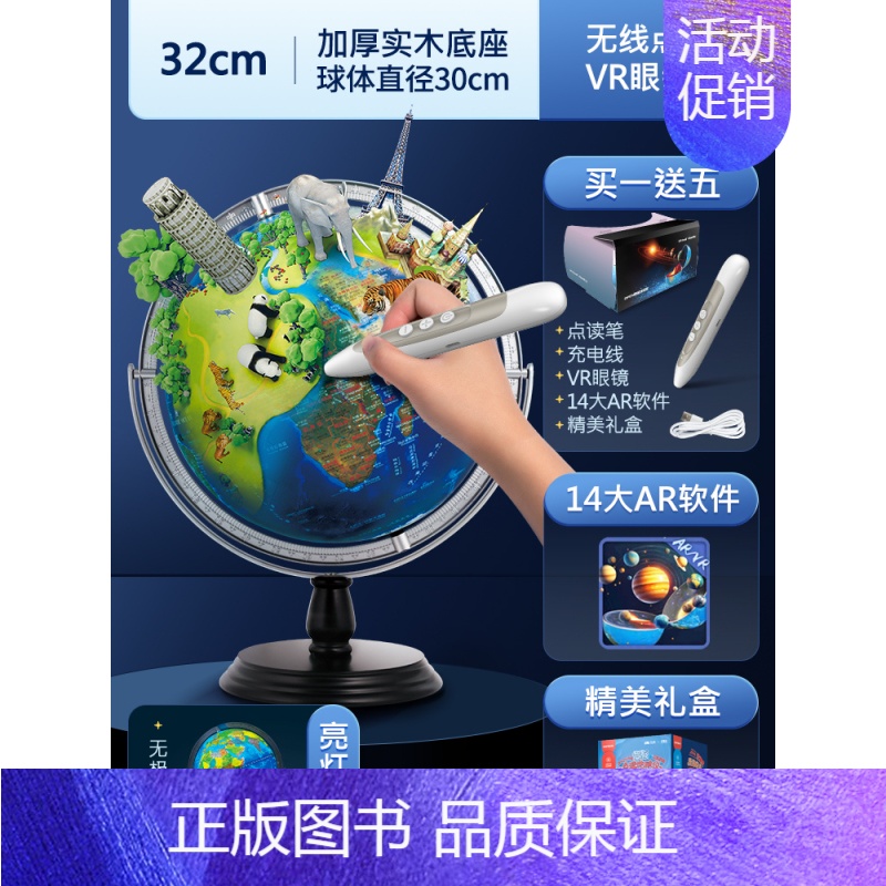 32cm木底/充电夜灯(无线点读+720°旋转+VR+礼盒) [正版]北斗万向智影卫星影像点读VR地球仪 32cm大号立