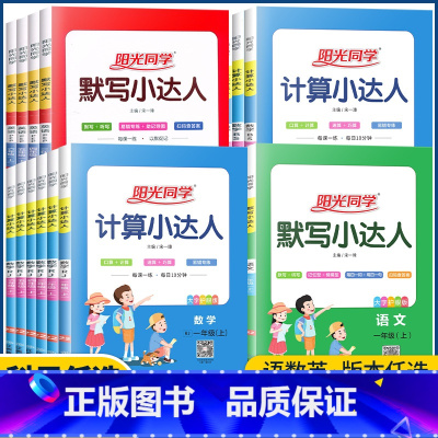 语文默写小达人[人教版] 二年级下 [正版]2023新版一二三四五六年级下册上册默写计算小达人数学人教版北师小学口算题卡