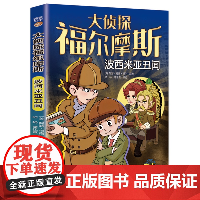 大侦探福尔摩斯:波西米亚丑闻