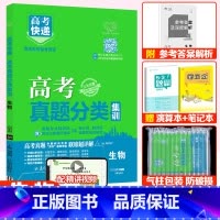 全国通用]生物 高考真题分类集训系列 [正版]2024版高考五年真题分类集训语文英语物理化学生物文理科数学政治历史地理含