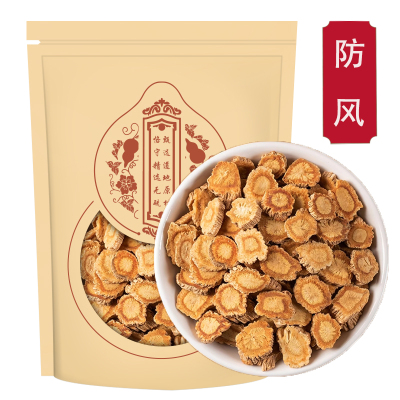 防风250g 北防风新货关防风 防风根片正品防风精选