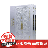 春秋左传诂(全二册)“江苏文脉整理与研究工程”江苏文库•精华编 (清)洪亮吉撰 李解民点校 /经学 清代《左传》学集大成