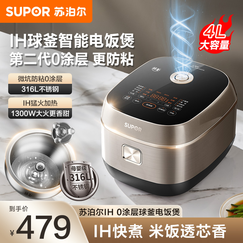 苏泊尔(SUPOR)电饭煲0涂层球釜IH加热大容量4升3-4人家用不锈钢蒸煮炖煲汤多功能智能电饭锅SF40HC2984