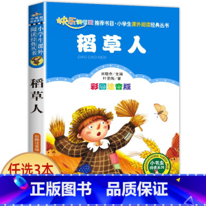 稻草人 [正版]科学家的故事注音版书 中外名人故事100个 二年级课外书必读老师经典书目 小学生语文课外阅读书籍 7-8