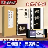 [精装礼盒版]曹全碑 [正版]墨点字帖曹全碑隶书字帖毛笔临摹汉隶曹全碑原帖精修放大版隶书入门教程练字帖套装传世碑帖放大版