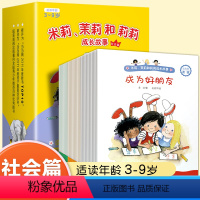 米莉、茉莉和莉莉成长故事 社会篇(全30册) [正版]米莉茉莉和莉莉成长故事 社会篇全30册3-6周岁早教启蒙生活认知绘