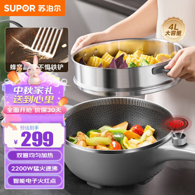 苏泊尔(SUPOR)电炒锅 电煮锅 电火锅 电蒸锅 家用多功能蒸煮炒菜 一体电热锅 4L蜂窝晶纹多用途CJ28A807