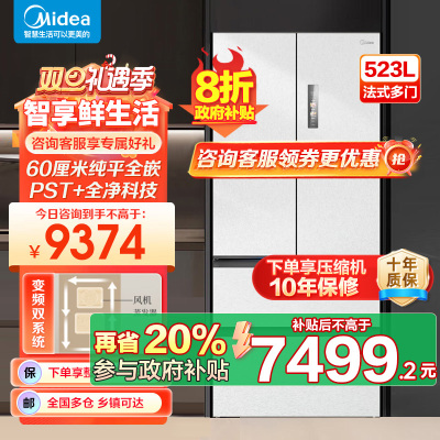 美的(Midea)M60系列523升法式多门60cm超薄变频双系统自动制冰冰箱MR-550WUFIPZE曦云白