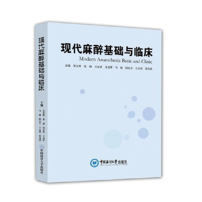 正版新书]现代麻醉基础与临床宋光明9787567024885