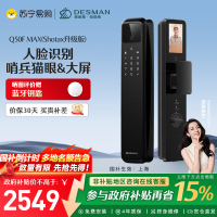 德施曼智能门锁指纹密码入户电子人脸识别猫眼大屏麒麟Q50FMax(Shotax升级版)高端黑