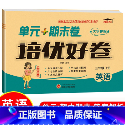 [单本]英语|闽教版 六年级上 [正版]培优好卷小学生人教版试卷一二三年级四年级五六年级上下册语文数学英语苏教北师冀教西