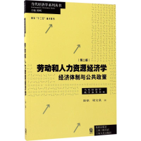 [M]劳动和人力资源经济学-9787543227576