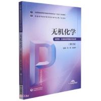 正版新书]无机化学刘君,张爱平著,刘君,张爱平 编9787521424706