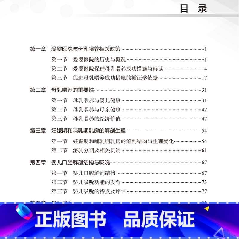 [正版] 母乳喂养临床手册 理解哺乳与泌乳的生理机制 母乳成分的意义、泌乳生理机制 姜梅 罗碧如 主编 9787117