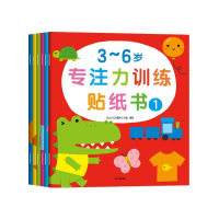 正版新书]小红花3-6岁专注力训练贴纸书(全6册)女孩男孩手工儿