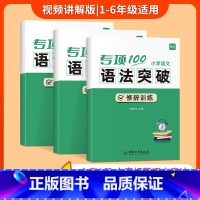 [语法套装]病句+修辞+标点 小学通用 [正版]易蓓小学语文句型专项训练全套3册人教版病句修辞标点突破三四五六年级小学生
