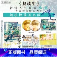 [正版]随机亲签+赠徽章+鼠标垫+镭射票 复读生 所有光明 作家小霄的青春校园暖心力作 晋江相互救赎励志故事实体小