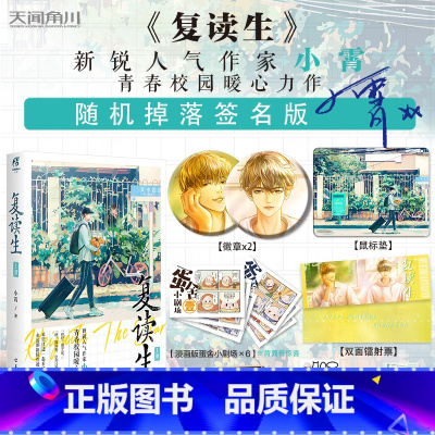 [正版]随机亲签+赠徽章+鼠标垫+镭射票 复读生 所有光明 作家小霄的青春校园暖心力作 晋江相互救赎励志故事实体小