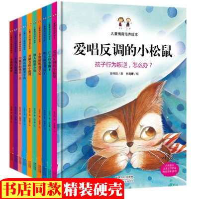 正版精装幼儿绘本3-6岁幼儿园硬皮封面硬壳绘本10册小班儿童品格培养绘本馆57-4-6岁儿童绘本故事书幼儿园中班图书籍读