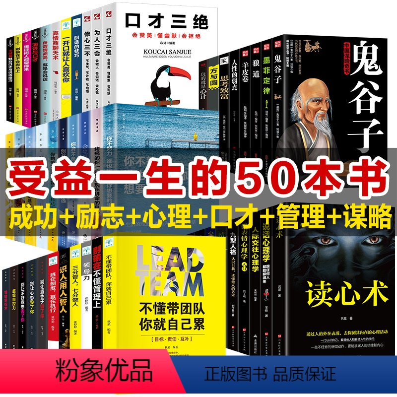 [正版]全50册狼道书籍人性的弱点墨菲定律成功学心理学演讲与才管理谋略终身成长全套30本受益一生的10本成功励志书籍畅