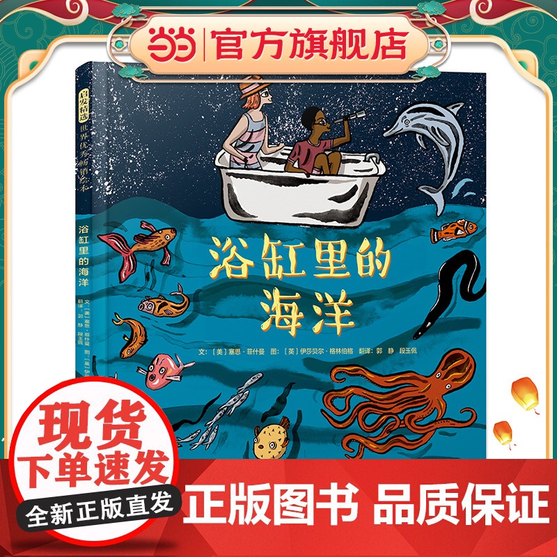 浴缸里的海洋