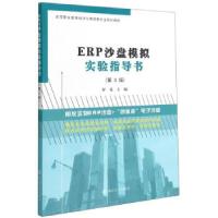 正版新书]ERP沙盘模拟实验指导书舒曼 著9787305240799