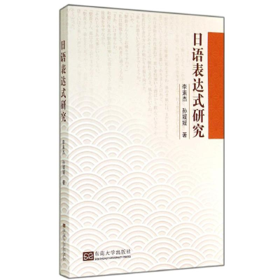 醉染图书语表式研究9787564150730