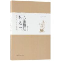 音像人生哲理枕边书(每天读一个人生哲理)桑楚