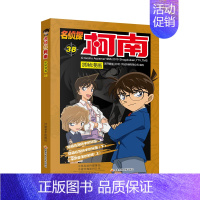 [第三十八册]名侦探柯南 [正版]名侦探柯南漫画书全套60册探案系列1-10儿童侦探推理小说故事书男孩破案思维逻辑书动漫