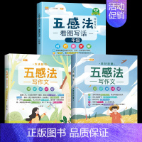 [全套3本]五感法同步作文+方法+素材 小学六年级 [正版]五感法写作文三到六年级同步作文四至五年级上册下册人教版小学生