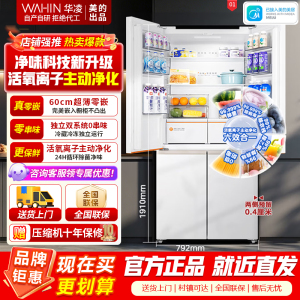 华凌美的出品神机503L十字多门冰箱双系统主动净化超薄零嵌入大容量HR-518WUSPZ国家补贴