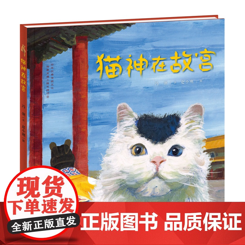 猫神在故宫(精)