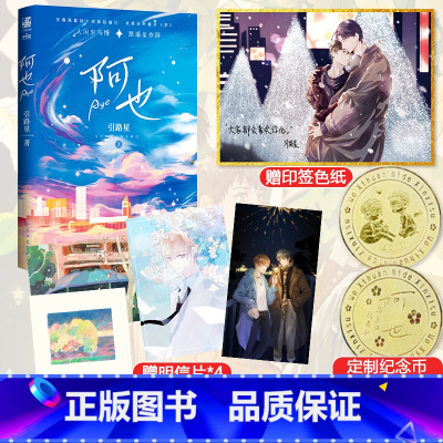 [正版]赠色纸+纪念币+明信片 我喜欢你的信息素(阿也) 引路星 8p彩插全新番外 晋江文学校园甜宠实体书