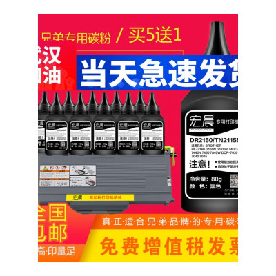 出众适用出众兄弟MFC-7340打印机适用兄弟MFC-7440NMFC-7450打印机墨粉通用80克（买5送一买10送粉盒