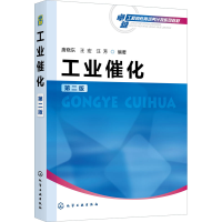 醉染图书工业催化 第2版97871250152
